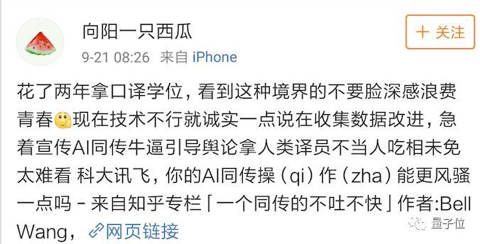 讯飞AI同传被指造假：同传译员揭发，讯飞用人类翻译冒充AI