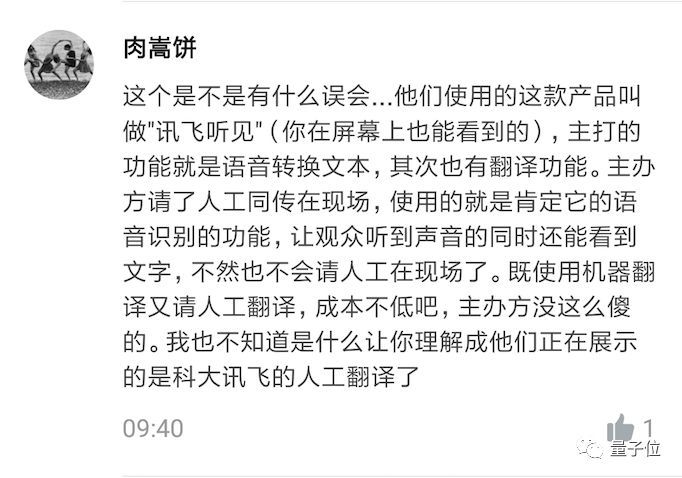 讯飞AI同传被指造假：同传译员揭发，讯飞用人类翻译冒充AI