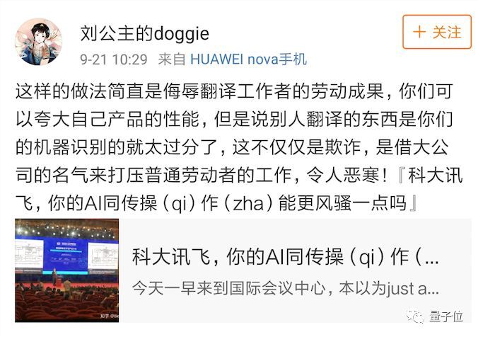 讯飞AI同传被指造假：同传译员揭发，讯飞用人类翻译冒充AI