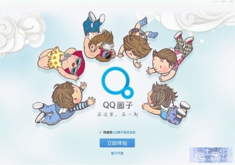 QQ圈子