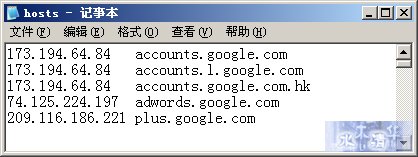 快速找到Google可用hosts的方法