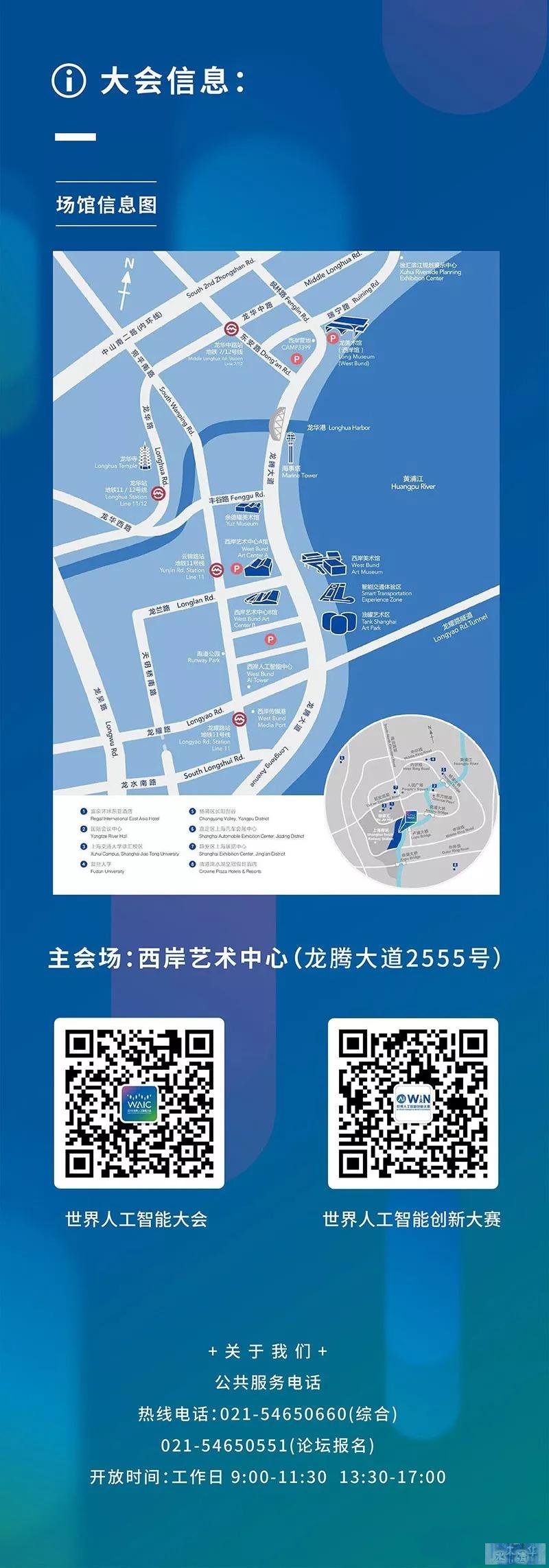 一图带你走近2018世界人工智能大会