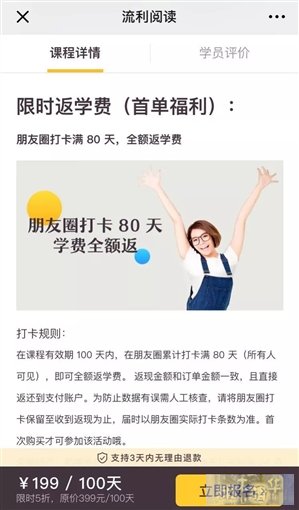 微信打击利诱分享朋友圈打卡：直接封禁
